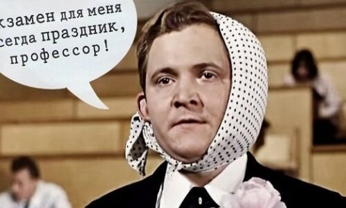 Подготовка перед экзаменом