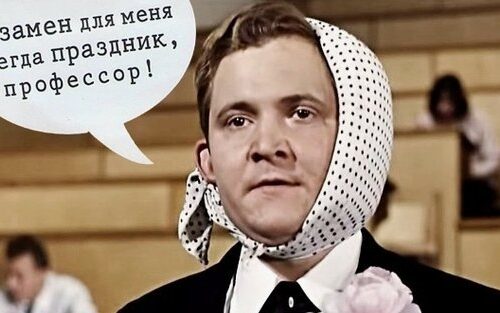 Подготовка перед экзаменом