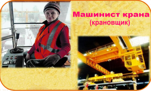 Изображение на курс Машинист крана (крановщик)