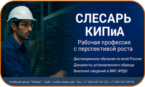 Слесарь КИПиА в курс. Слесарь КИПиА