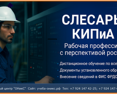 Слесарь КИПиА